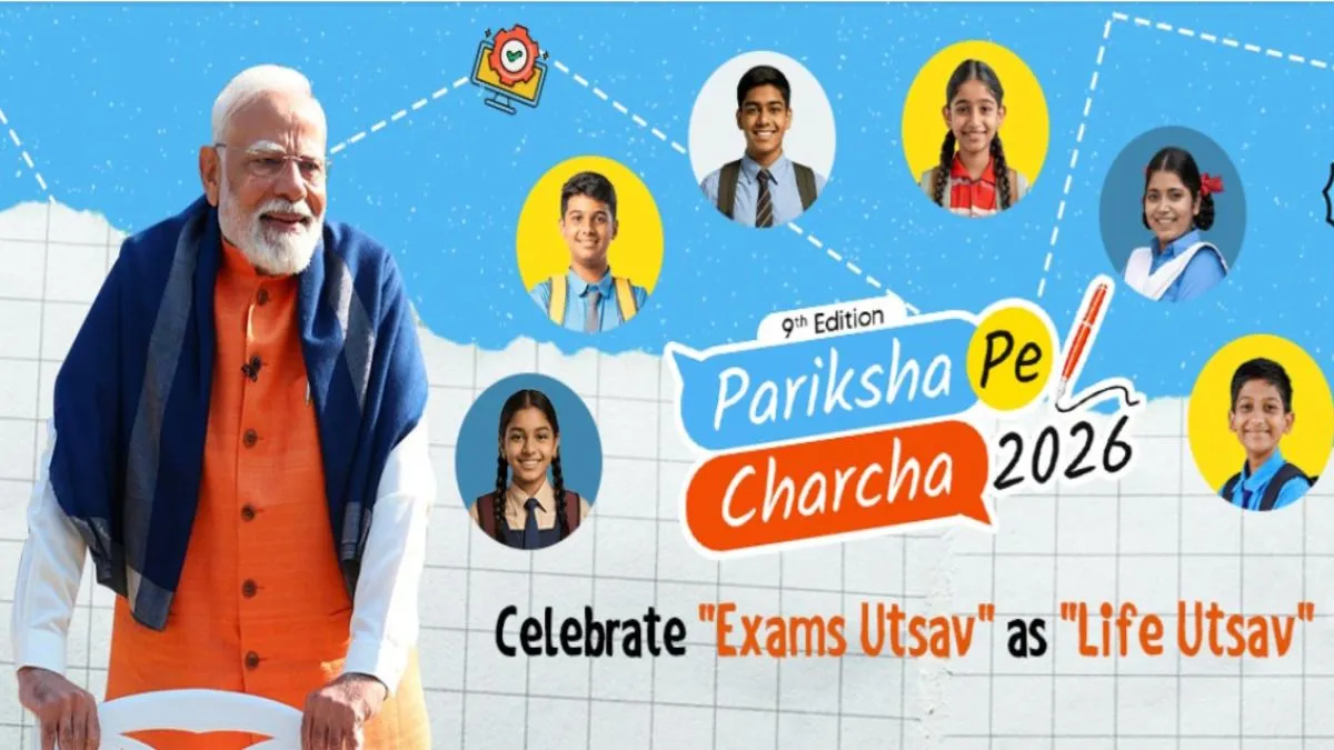 Pariksha Pe Charcha 2026 के लिए रजिस्ट्रेशन शुरू