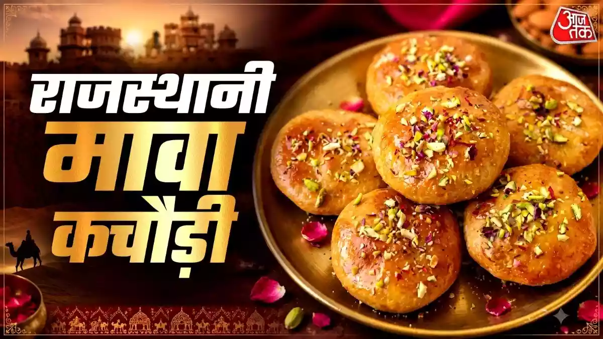 राजस्थानी मावा कचौड़ी का स्वाद है लाजवाब