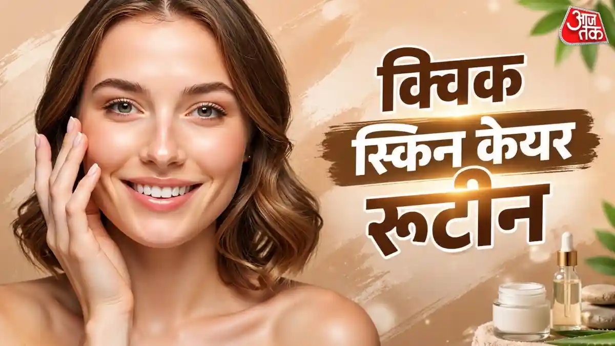 रोज निकालें 10 मिनट और पाएं ग्लोइंग स्किन