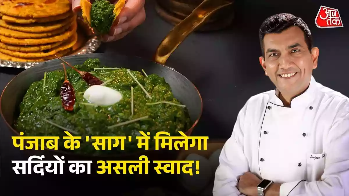 संजीव कपूर की तरह बनाएं सरसों का साग-मक्के की रोटी
