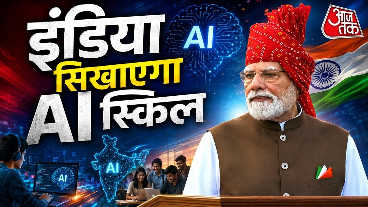 सरकार 1 साल में 1 करोड़ युवाओं को देगी AI स्किल ट्रेनिंग