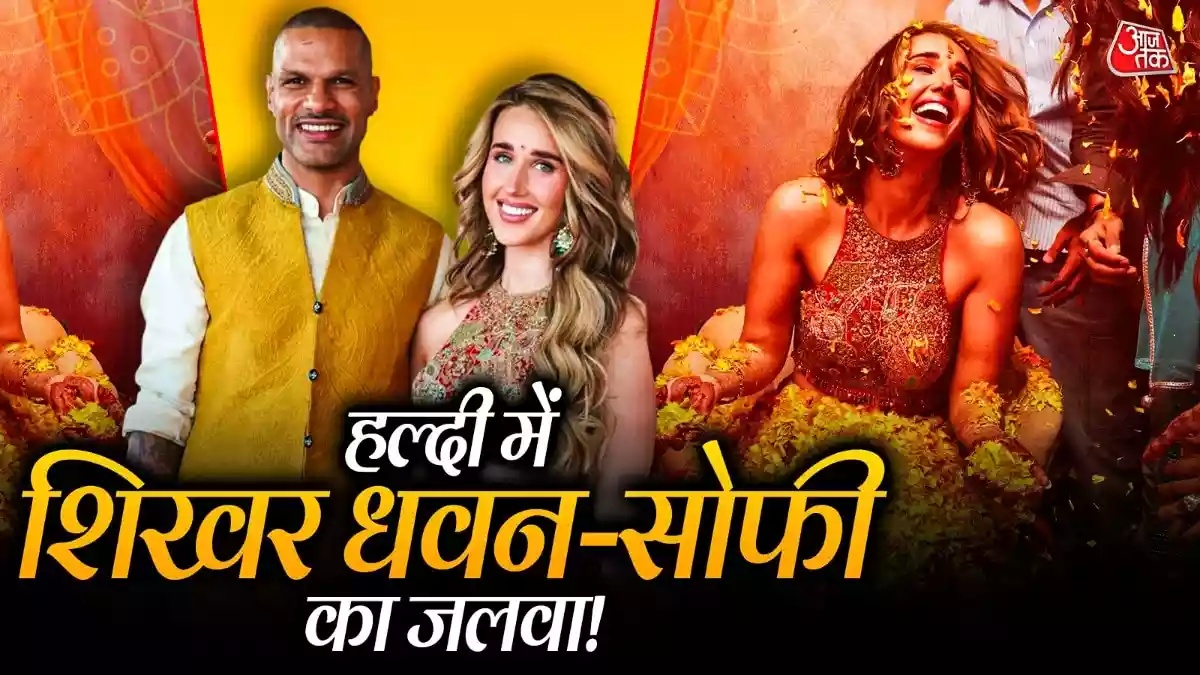 शिखर धवन की हल्दी