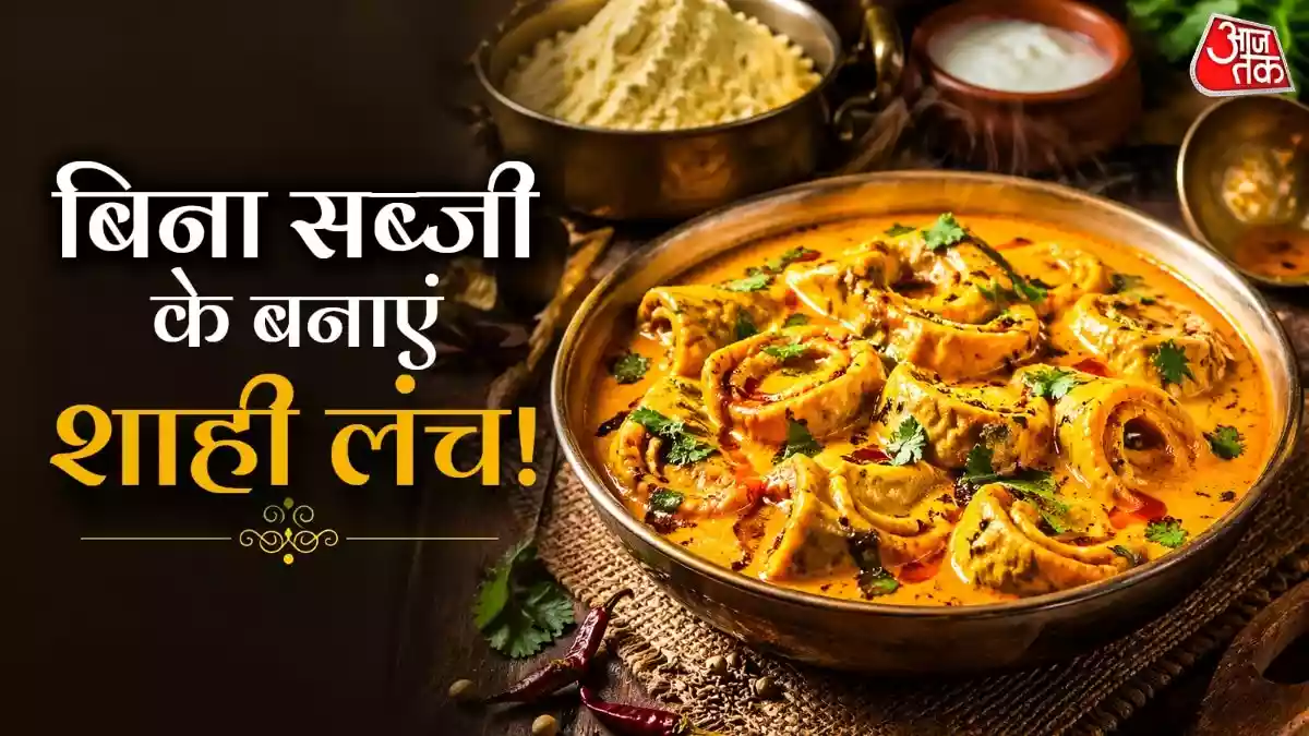 सिर्फ बेसन से बनाएं राजस्थान-यूपी की ये शाही डिश