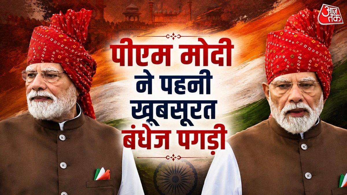 स्वतंत्रता दिवस पर पीएम मोदी ने पहनी बंधेज पगड़ी