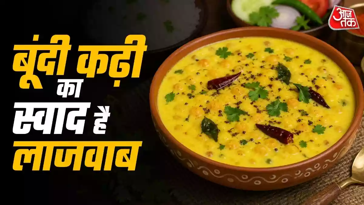 तपती गर्मी में लंच में बनाकर खाएं बूंदी की कढ़ी
