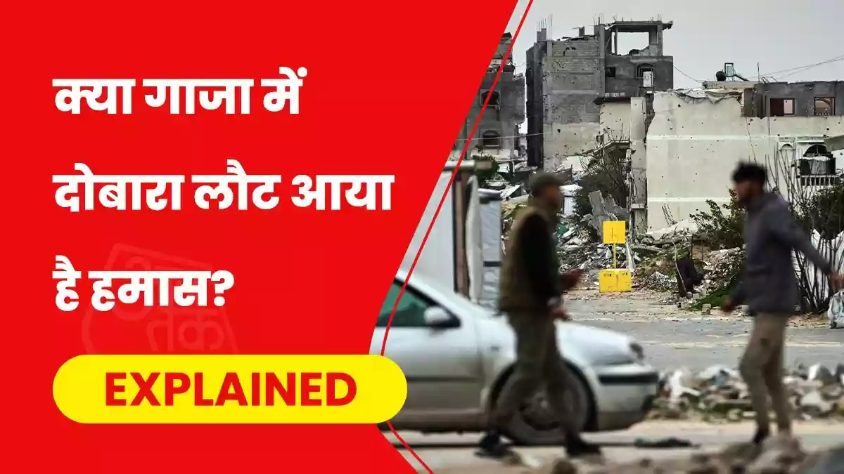 ट्रंप चाहते थे हमास मुक्त गाजा