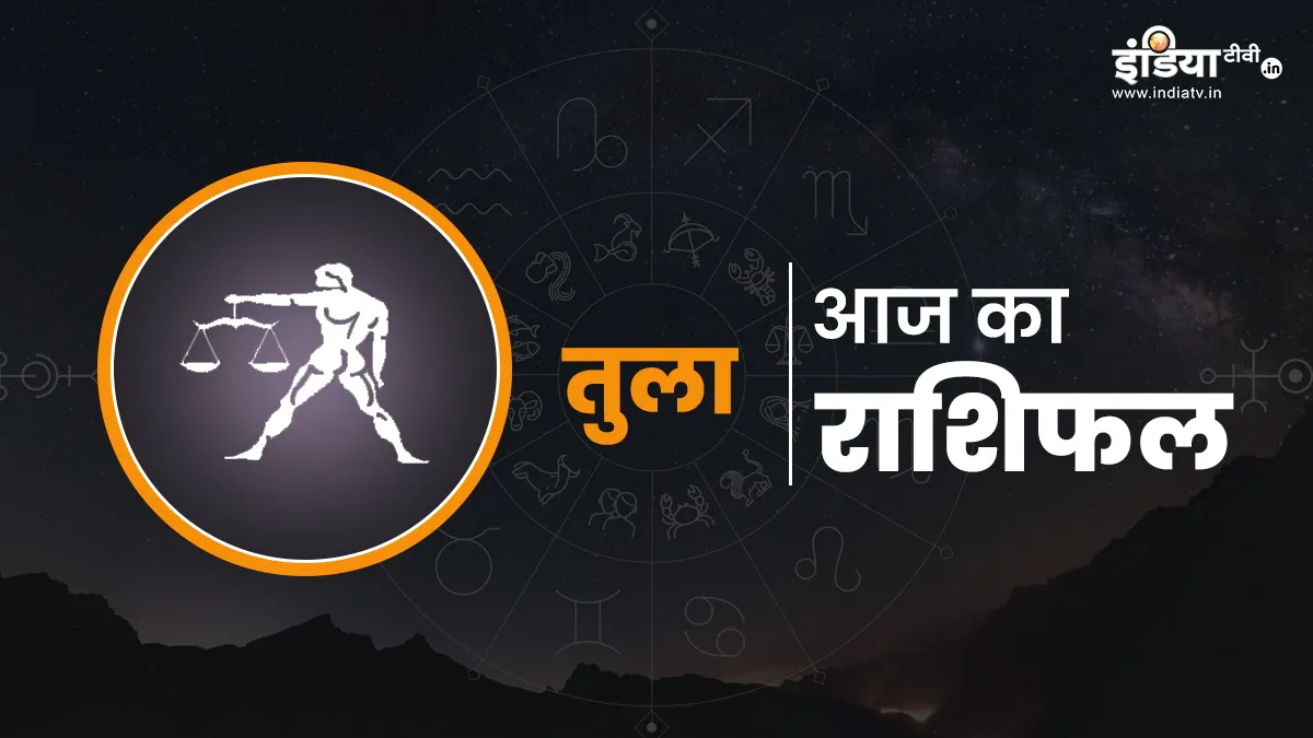 तुला राशि वालों नौकरी में प्रमोशन के आसार हैं