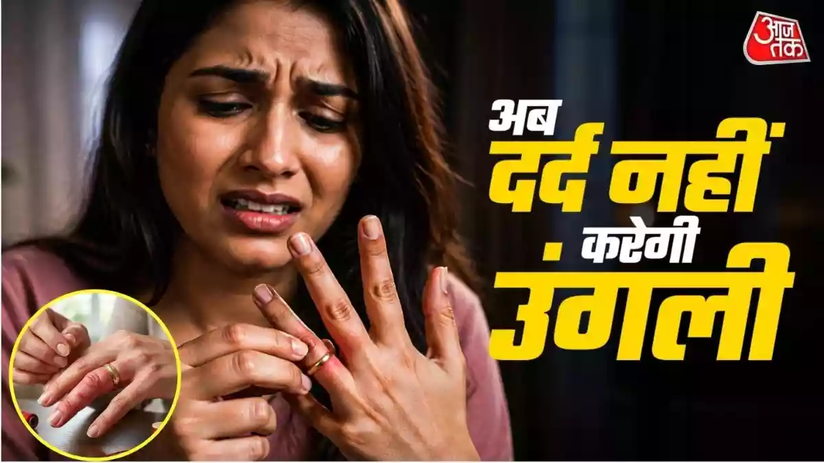 उंगली में अटक गया छल्ला
