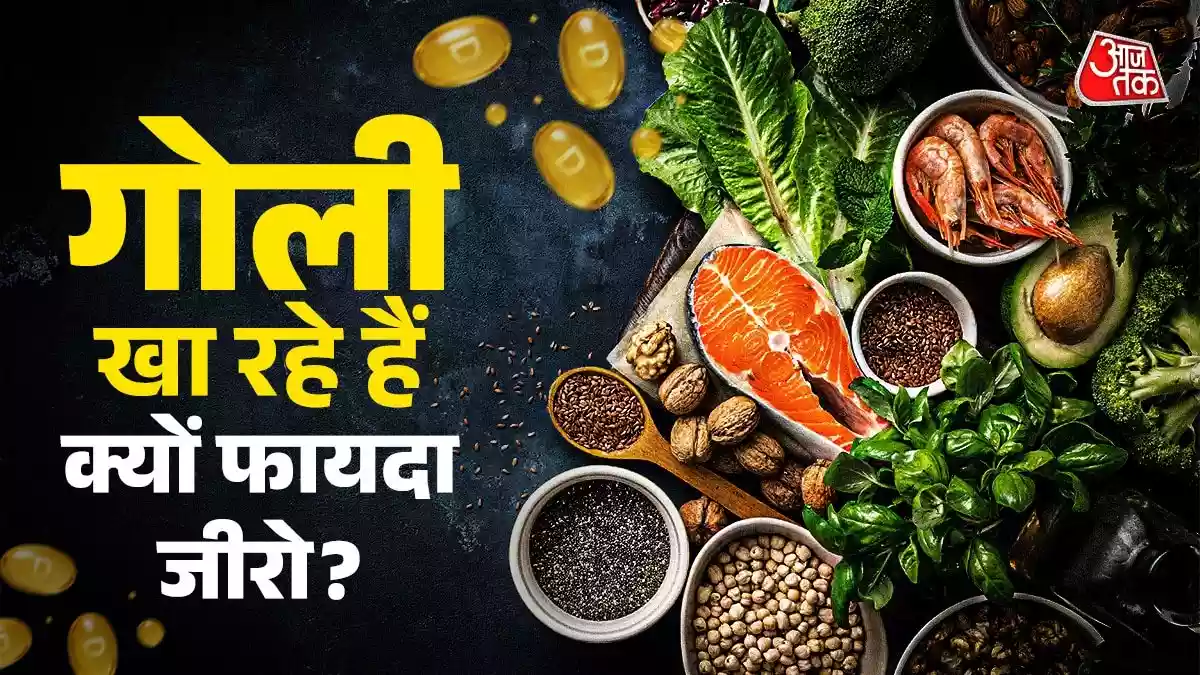 विटामिन D का एब्जॉर्प्शन नहीं होने देते ये फूड्स