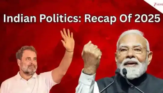 <strong>Year Ender 2025: </strong>As the year comes to a close, Indian politics stands defined by bold decisions, electoral surprises