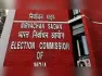 The Election Commission is introducing QR code-based identity cards at counting centers for upcoming assembly elections to prevent unauthorized entry