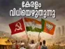 Kerala Assembly Elections 2026 Voter Turnout: Kerala voters head to the polls today in a significant Assembly election. Around 2.71 crore citizens will cast