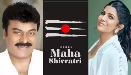 Mahashivratri 2026: Celebrities including Akshay Kumar and Chiranjeevi shared heartfelt wishes with fans on social media. <strong>Mahashivratri 2026: