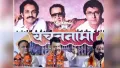 As the counting for the Brihanmumbai Municipal Corporation (BMC) elections is underway, the BJP and Shiv Sena led Mahayuti alliance leads in almost 52 seats