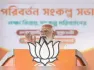 Prime Minister Narendra Modi will launch the NDA's campaign for the Tamil Nadu Assembly elections in Madurantakam on January 23. The rally aims to signal the