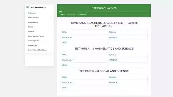 TNTET 2025 result out at trb