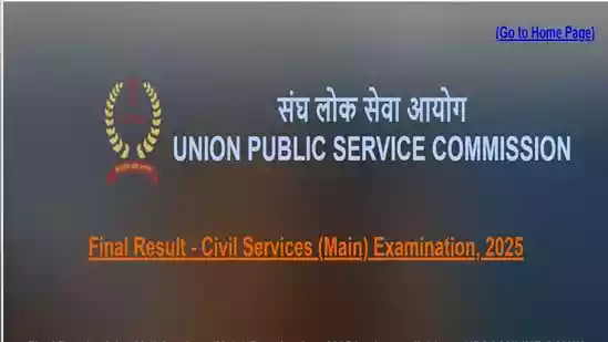 UPSC Final Result 2025