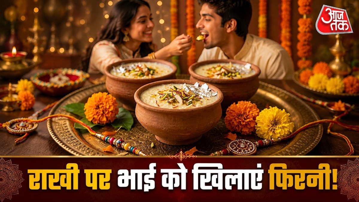 रक्षाबंधन के खास अवसर पर भाई का मुंह मीठा कराने के लिए घर पर स्वादिष्ट और मलाईदार शाही फिरनी बनाएं. दूध, चावल, केसर और सूखे मेवों से तैयार यह पारंपरिक मिठाई बेहद लाजवाब होती है. मिट्टी