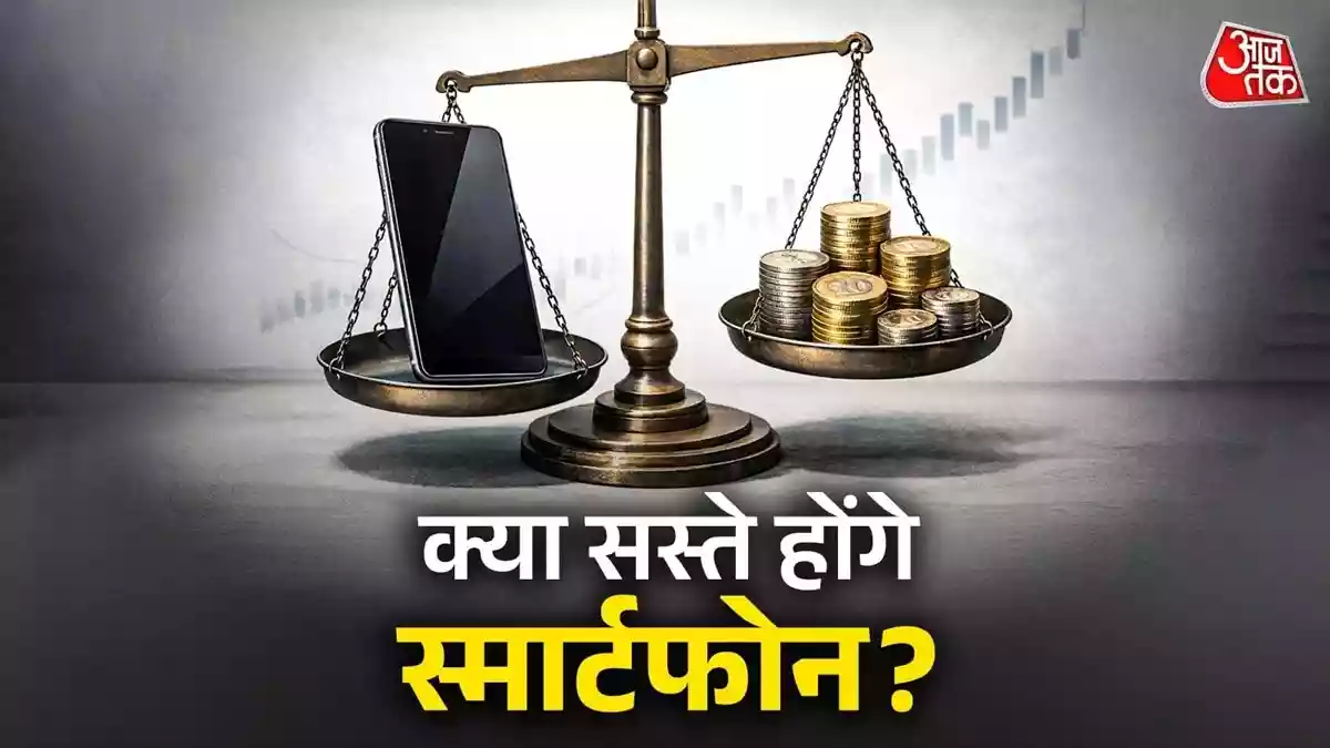 1 फरवरी के बाद सस्ते होंगे स्मार्टफोन