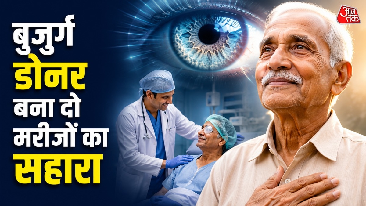100 साल के डोनर से मिले कॉर्निया और टिश्यू की मदद से गंभीर फंगल संक्रमण से पीड़ित दो मरीजों की आंखों की सर्जरी की गई है. दोनों मरीजों की आंखों में पहले संक्रमण इतना बढ़ चुका था कि आंख