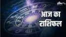 12 January 2026 Rashifal: सोमवार के दिन इन 4 राशियों पर बरसेगी शिव कृपा, करियर क्षेत्र में पाएंगे