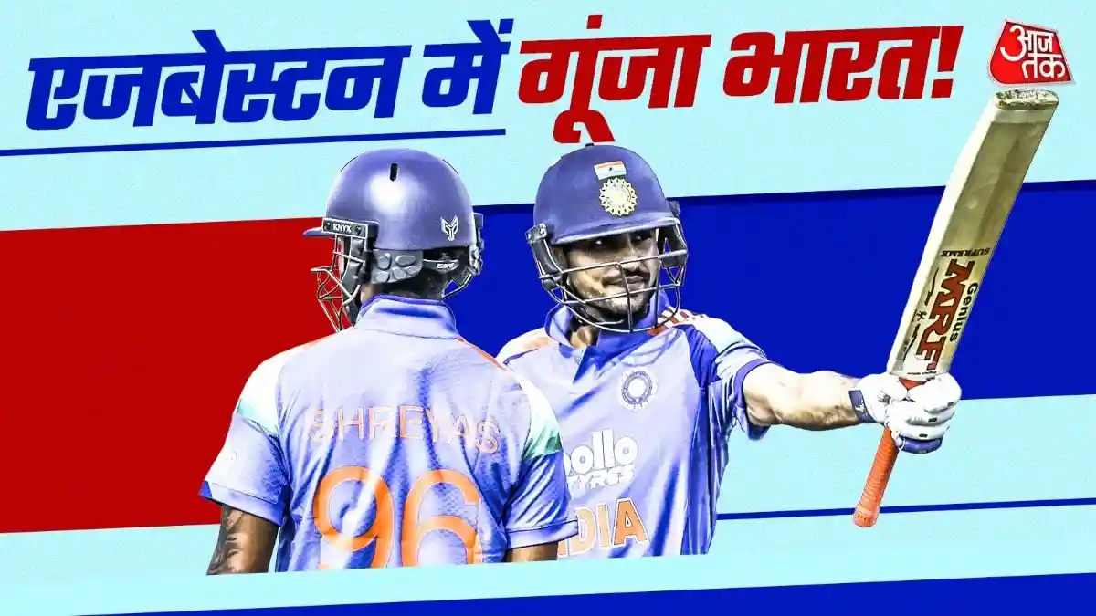 बेलफास्ट से शुरू हुआ यह सफर सवालों से घिरा था, बर्मिंघम पहुंचते-पहुंचते जवाब मिल गया. आयरलैंड और इंग्लैंड के खिलाफ लगातार छह हार झेलने के बाद टीम इंडिया ने एजबेस्टन में ऐसा क्रिकेट