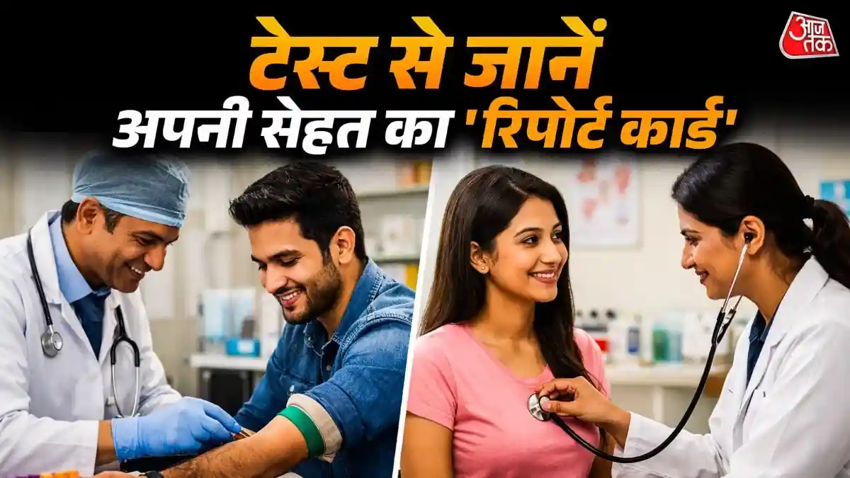 20 से 30 साल के पुरुष-महिला जरूर कराएं ये मेडिकल टेस्ट