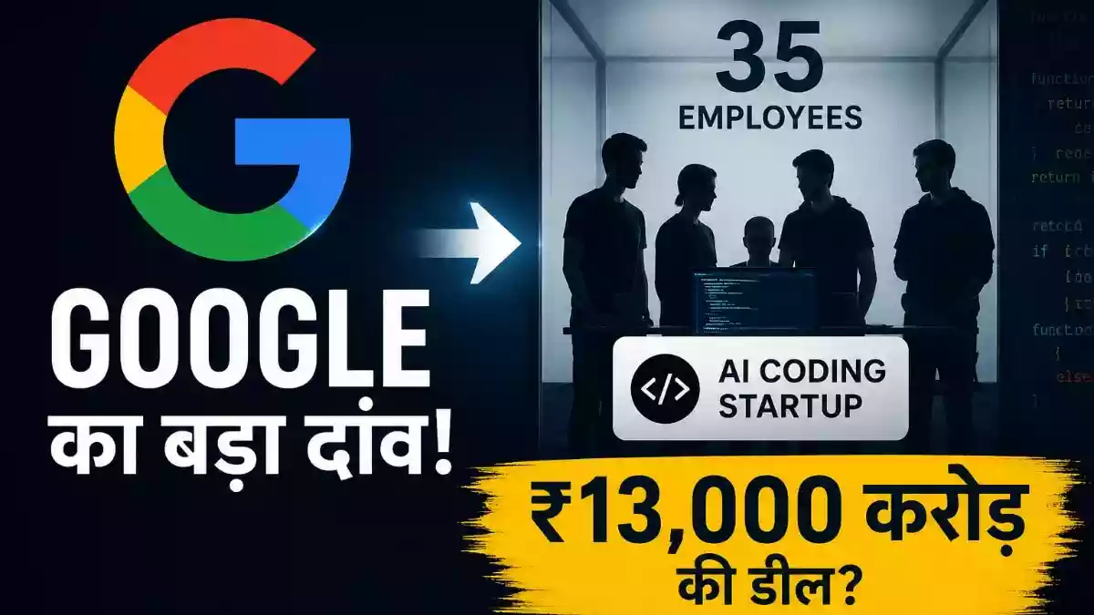 35 लोगों को गूगल देगा 13 हजार करोड़ रुपये
