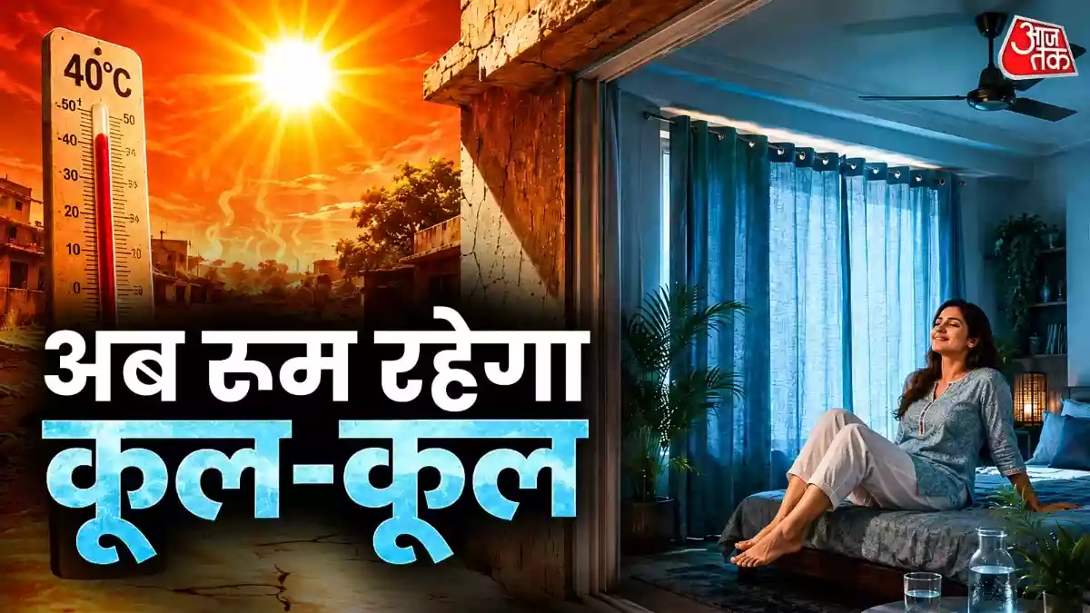 40° गर्मी और धूप से तपती दीवारें