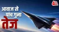 किसी विमान को हाइपरसोनिक तब कहा जाता है जब उसकी रफ्तार Mach 5 या उससे ज्यादा हो, यानी आवाज की गति से कम से कम पांच गुना तेज. अब इस दिशा में जापान एक कदम आगे बढ़ चुका है. दरअसल, Jaxa ने हाइपरसोनिक