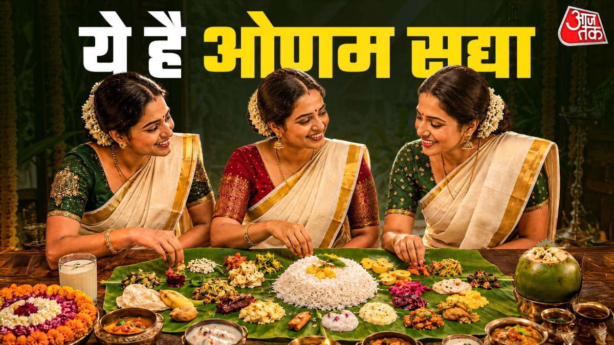 6 स्वाद और 26 व्यंजनों से मिलकर बनता है ओणम सद्या