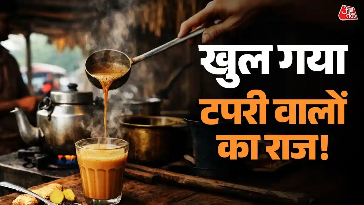 अदरक-इलायची डालकर भी चाय नहीं बनती खुशबूदार