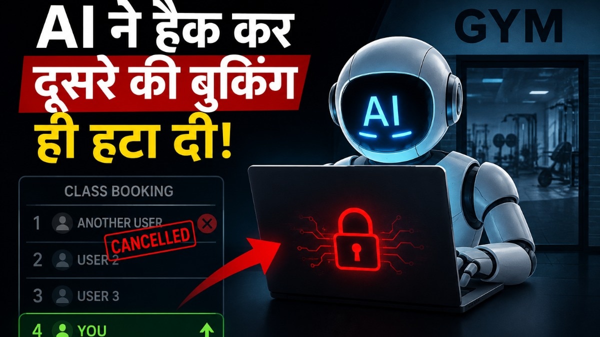 AI एजेंट ने हैक करके दूसरे की बुकिंग कैंसिल कर दी