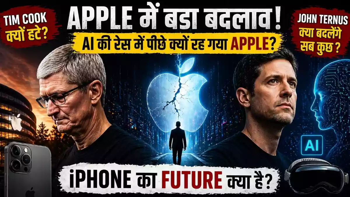 AI का ऐसा डर की Apple CEO तक को देना पड़ा इस्तीफा