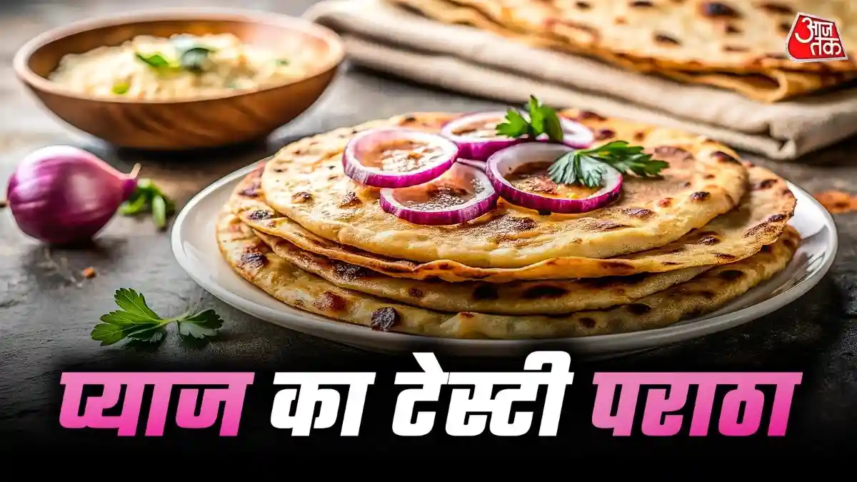 आलू नहीं... बनाएं प्याज का पराठा