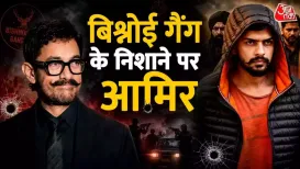 आमिर खान की मुश्किलें बढ़ती नजर आ रही हैं. एक्टर को अब बिश्नोई गैंग की तरफ से धमकी मिली है, जिसके बाद फैंस के बीच हलचल मच गई है. धमकी में आमिर खान पर लव जिहाद को बढ़ावा देने का जिम्मेदार