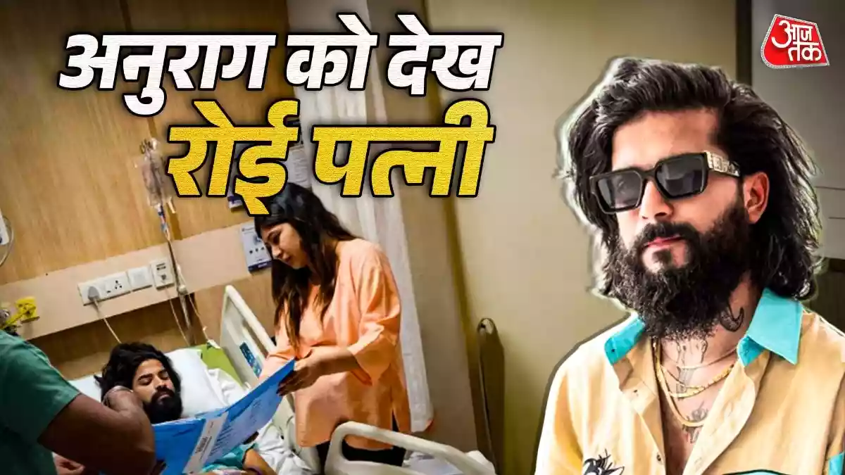 अनुराग की हालत देख टूटी प्रेग्नेंट पत्नी