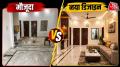 Home Interior Design: घर को सुंदर बनाने के लिए बहुत से लोग लाखों रुपये खर्च करते हैं, लेकिन आप एक सिंपल सा काम करके अपने लाखों रुपये सेव कर सकते हैं. दरअसल, AI का इस्तेमाल करके अपने घर का इंटीरियर, कलर