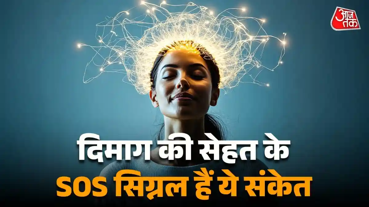 आपसे पहले बूढ़ा हो रहा है आपका दिमाग