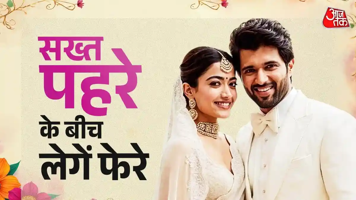 अरावली की पहाड़ियों में रश्मिका-विजय लेंगे 7 फेरे