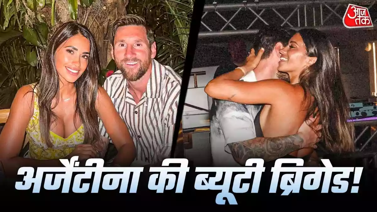 अर्जेंटीना को हसीनाओं का साथ