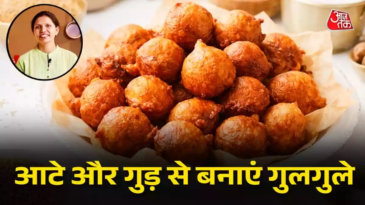 आटा-गुड़ से बनाएं फूले-फूले गुलगुले