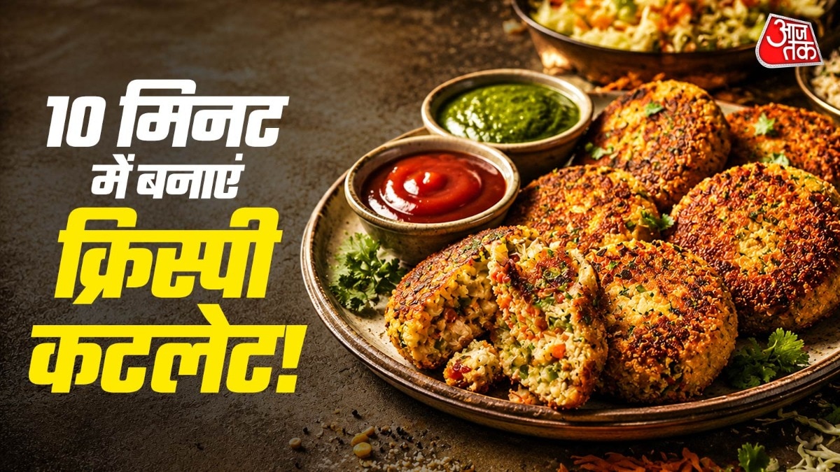 Upma Cutlet Recipe: सुबह का उपमा बच गया है तो उसे फेंकने की बजाय उससे कुछ नया और स्वादिष्ट बना सकते हैं. शेफ संजीव कपूर की आसान रेसिपी से बचे हुए उपमे में सब्जियां, मसाले और ब्रेड क्रम्ब्स मिलाकर