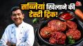 क्या आपके बच्चे भी सब्जियां नहीं खाते हैं? क्या आप भी बच्चों के सब्जियां न खाने से परेशान हैं? अगर हां, तो टेंशन छोड़ दें. मशहूर शेफ संजीव कपूर की गाजर और चुकंदर कटलेट रेसिपी को फॉलो करके