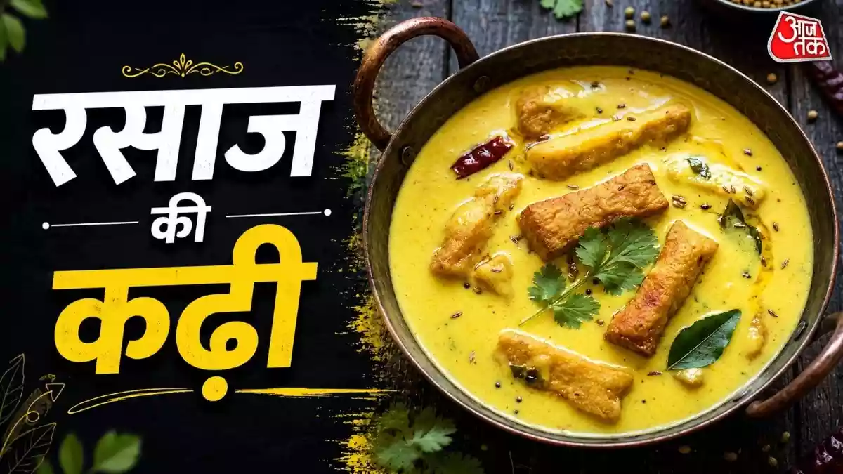 बघेलखंड की रसाज कढ़ी का स्वाद है लाजवाब