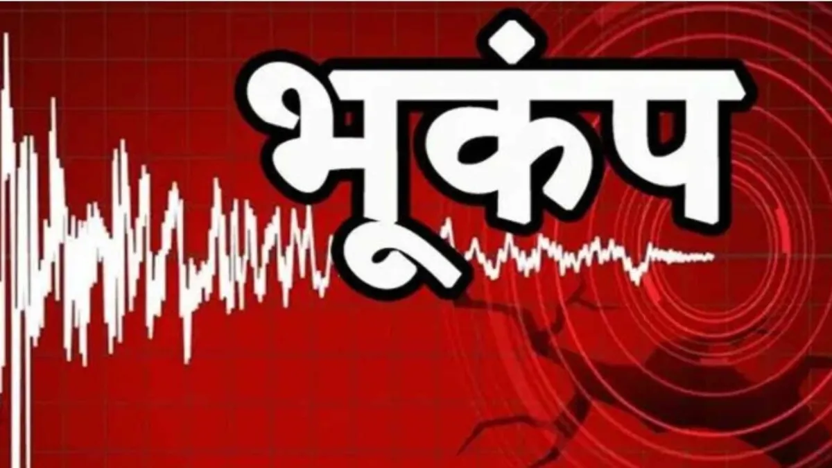 बाग्लादेश में आज एक सेकेंड में दो बार भूकंप के झटके से हिली धरती