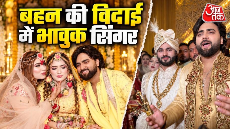 सुरों के बादशाह और इंडियन आइडल फेम सिंगर मोहम्मद दानिश हैप्पी फेज में हैं. उनकी छोटी बहन की शादी हुई है. दानिश की बहन की ग्रैंड वेडिंग में टीवी और सिनेमा की दिग्गज हस्तियों ने पहुंचकर