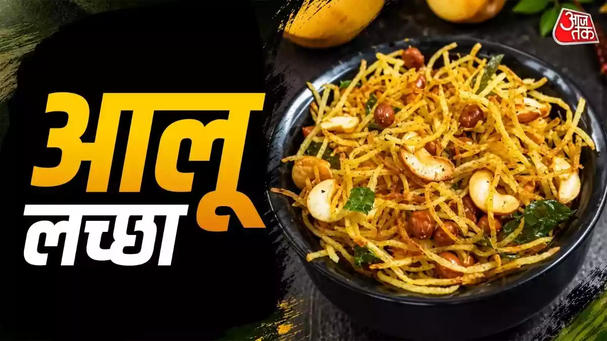 बाजार की नमकीन से हो गए बोर