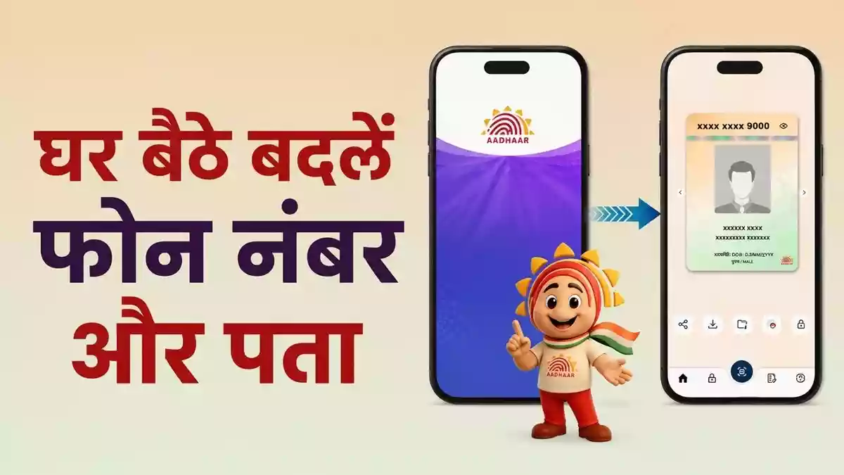 बंद हो रहा है Aadhaar का ये ऑफिशियल ऐप