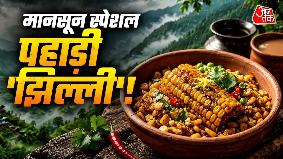 बरसात में बनाएं पहाड़ी भुट्टा